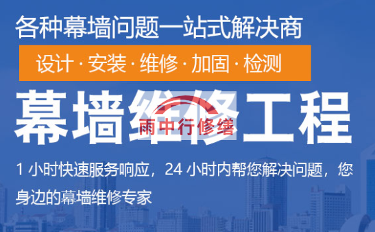 恩平幕墙修缮/维修