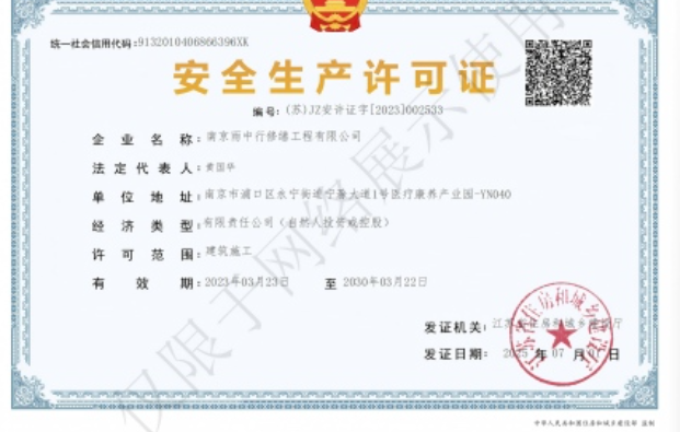 恩平建筑企业安全生产许可证