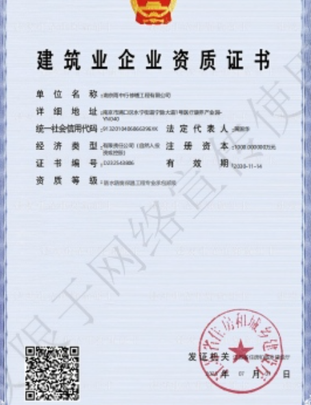 恩平防水防腐资质证书