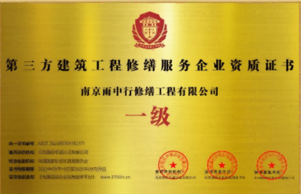 恩平第三方建筑修缮服务企业资质证书